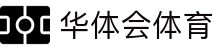 华体会体育官方网站（中国）- HTH SPORTS登录入口